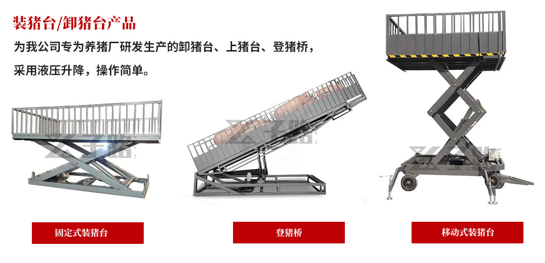 装猪台
